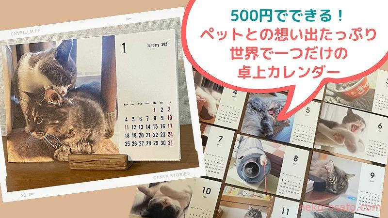 500円でペット写真のオリジナルカレンダー作り！ TOLOTリピート4年目の口コミ